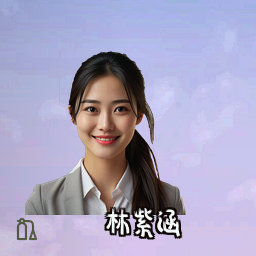 林紫涵