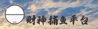【官方】财神捕鱼 - 2026全新官网入口